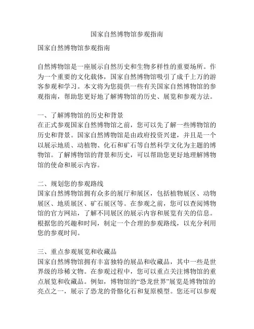 国家自然博物馆参观指南