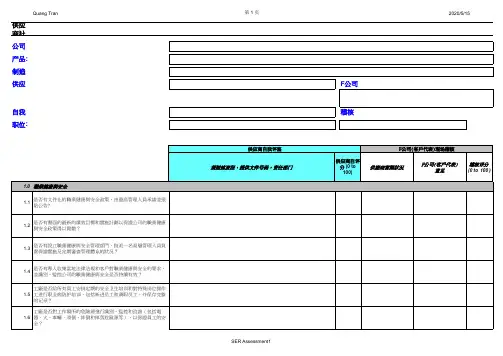 CSR-EICC供应商社会及环境责任评估查检表-F公司自动评分版