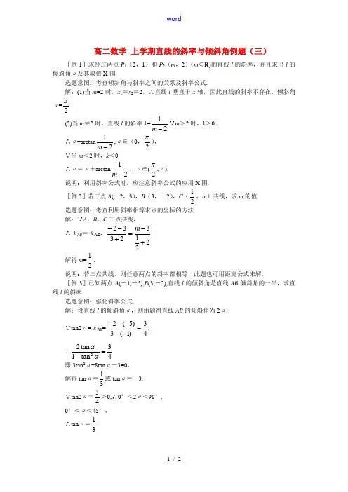 高二数学 上学期直线的斜率与倾斜角例题(三)