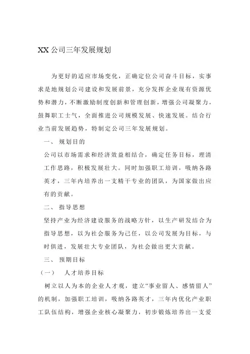xx公司三年发展规划