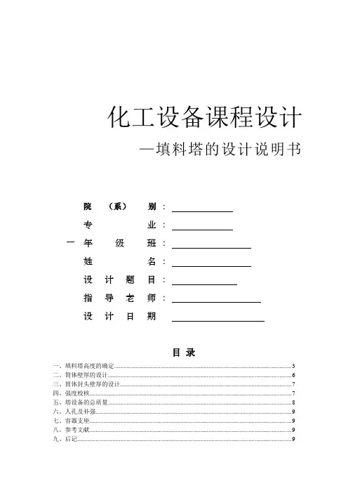 化工设备填料塔的设计