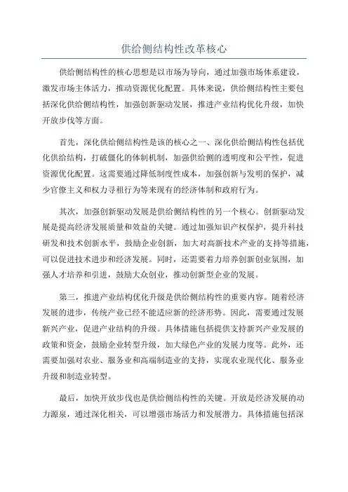 供给侧结构性改革核心