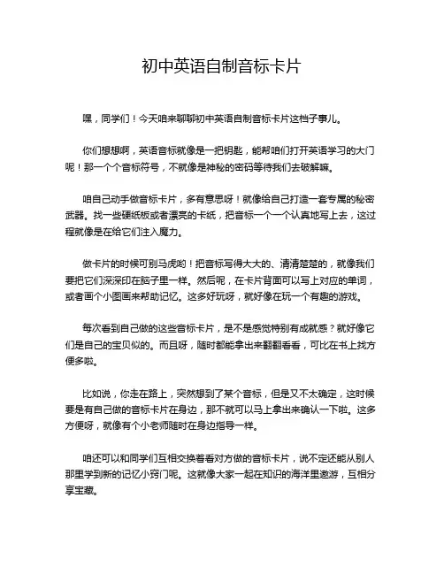 初中英语自制音标卡片