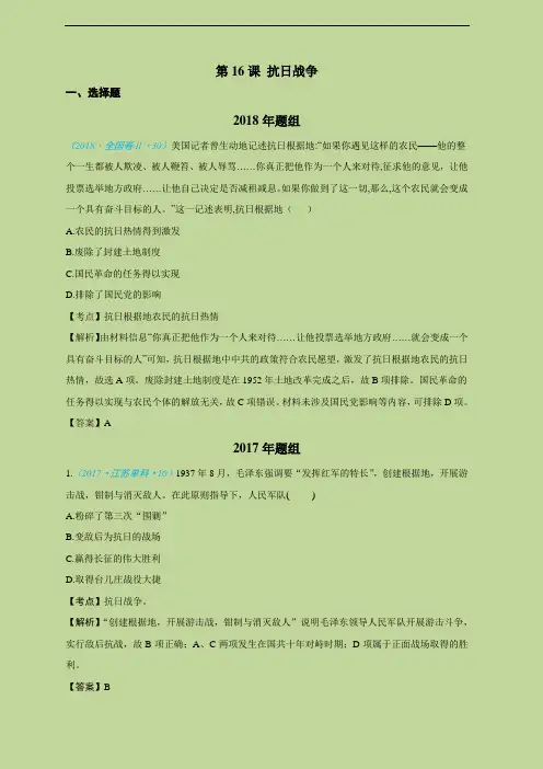 历史6年真题分类(必修1)第16课 抗日战争