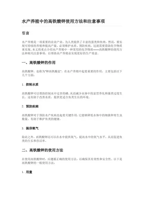 水产高铁酸钾使用方法