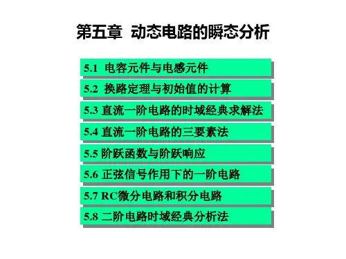 第五章电路基础