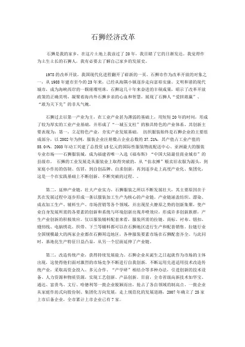 石狮的经济发展