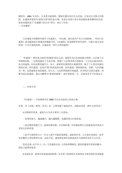 隈研吾 负建筑 简介