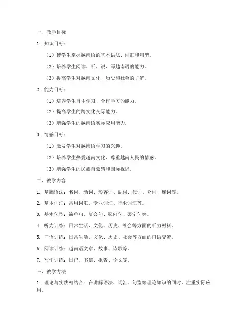 越南法包教学工作计划