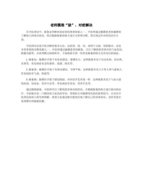 老师摸准“脉”,对症解决