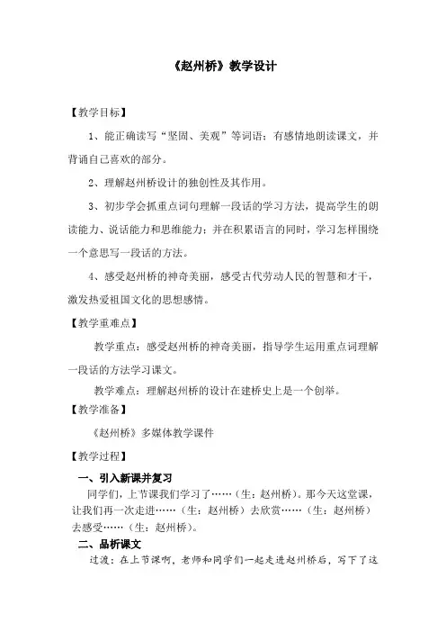 小学语文_ 赵州桥教学设计学情分析教材分析课后反思
