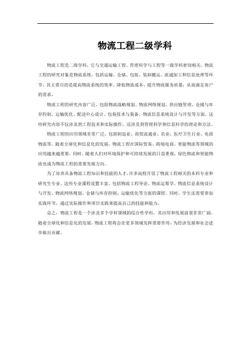 物流工程二级学科