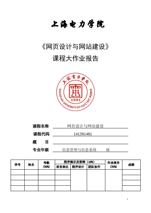 《网页设计与网站建设》作业报告封皮及首页要求
