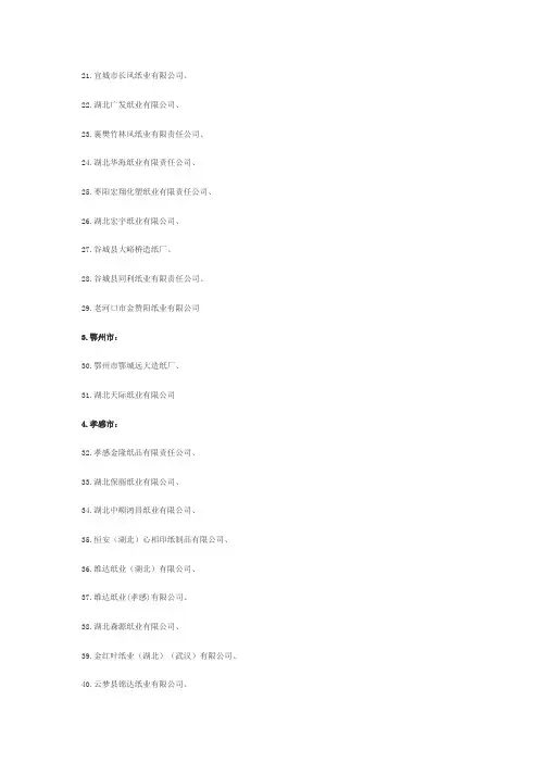 湖北造纸企业