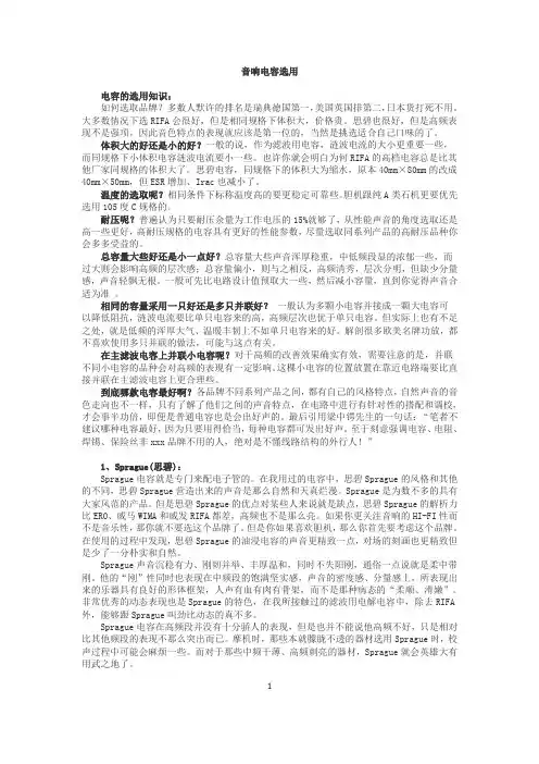 音响电容选用