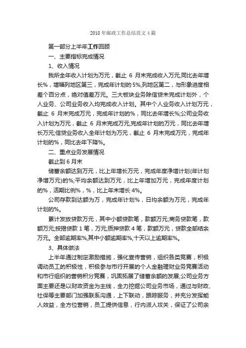 2018年邮政工作总结范文4篇_工作总结范文_