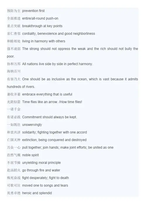 四字格翻译