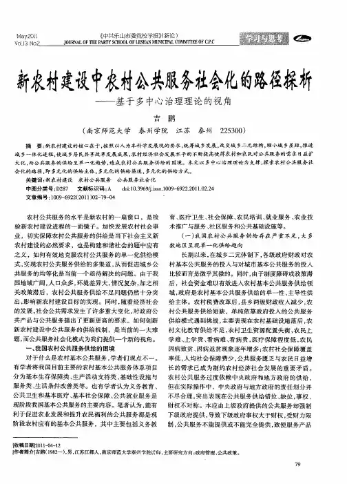 新农村建设中农村公共服务社会化的路径探析——基于多中心治理理论的视角