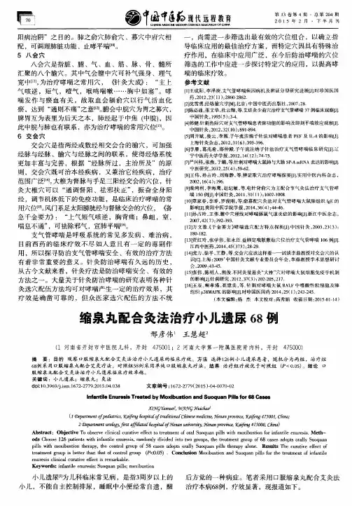 缩泉丸配合灸法治疗小儿遗尿68例