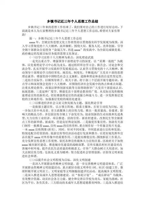 乡镇书记近三年个人思想工作总结