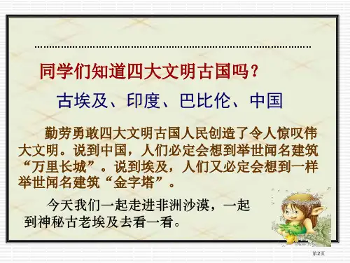 小学五年级下学期语文埃及的金字塔市公开课一等奖省优质课获奖课件