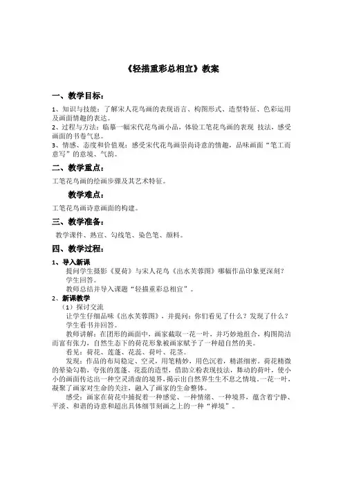 《轻描重彩总相宜》教案