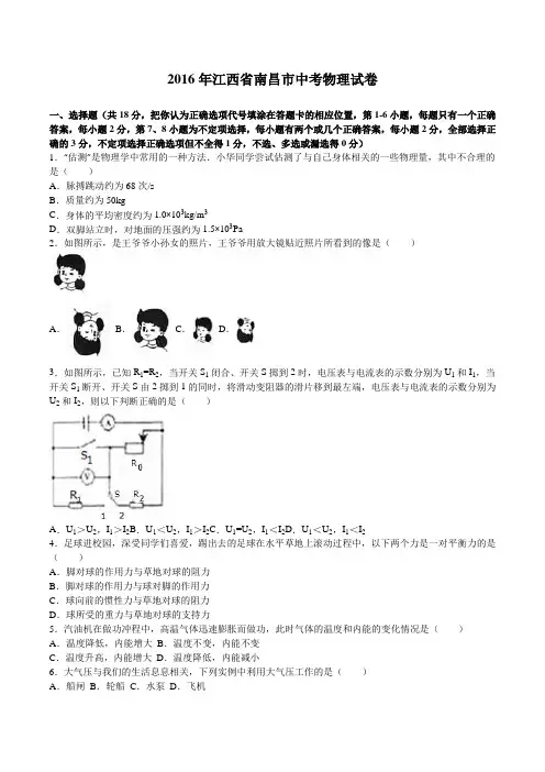 江西省南昌市2016年中考物理试题及答案解析