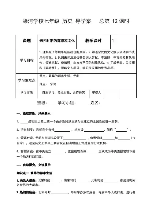 七年级历史下册第12,13课导学案