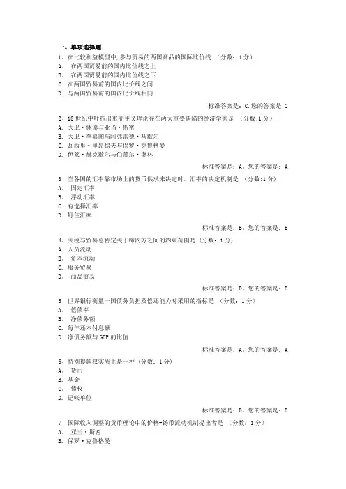 国际经济学单选选择测试题及答案