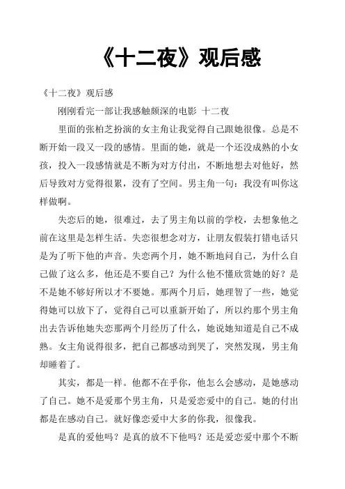 《十二夜》观后感
