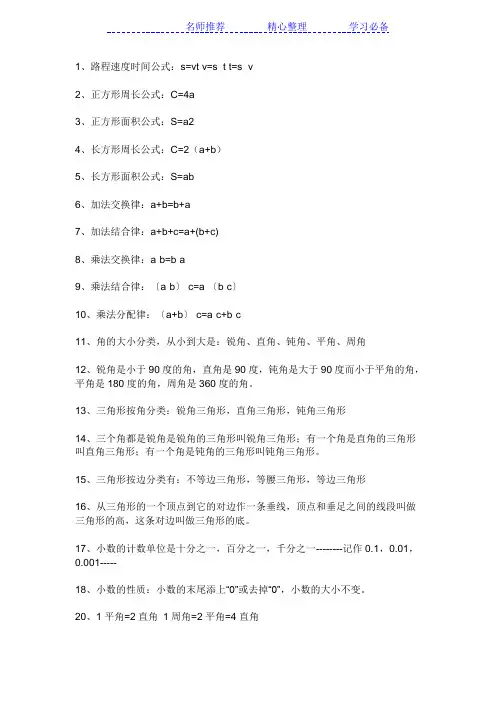 路程速度时间公式