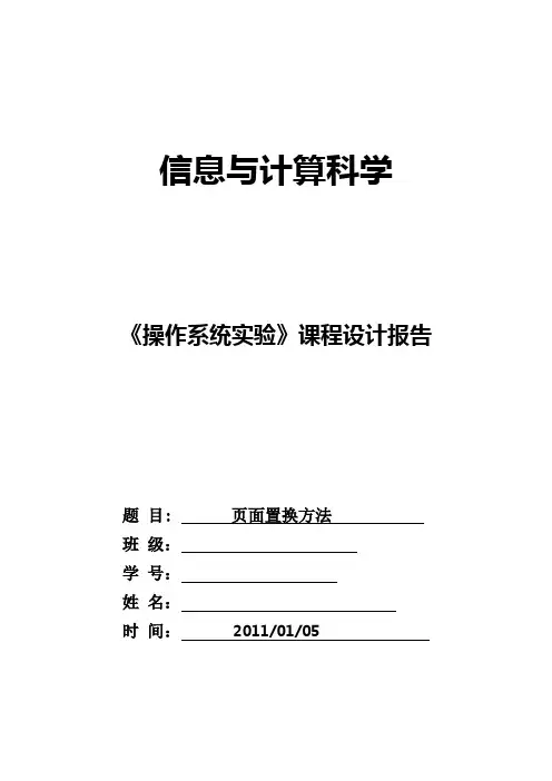 课设页面置换算法