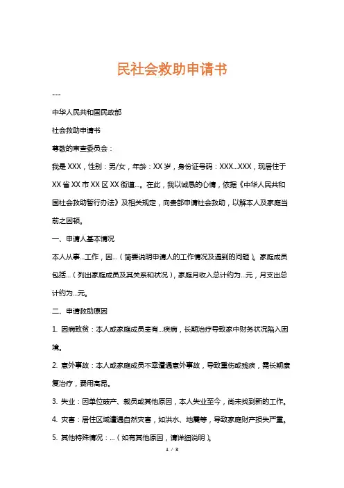 民社会救助申请书