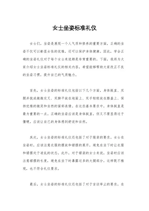 女士坐姿标准礼仪