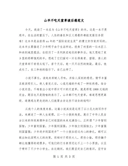 山羊不吃天堂草读后感范文（二篇）