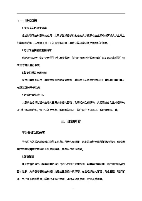 智慧实验室建设方案详细