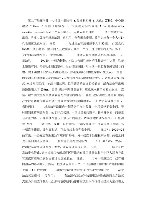 【精品】油库设备和工艺