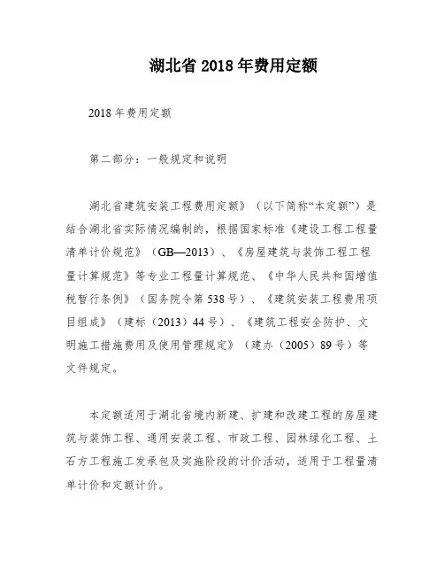 湖北省2018年费用定额