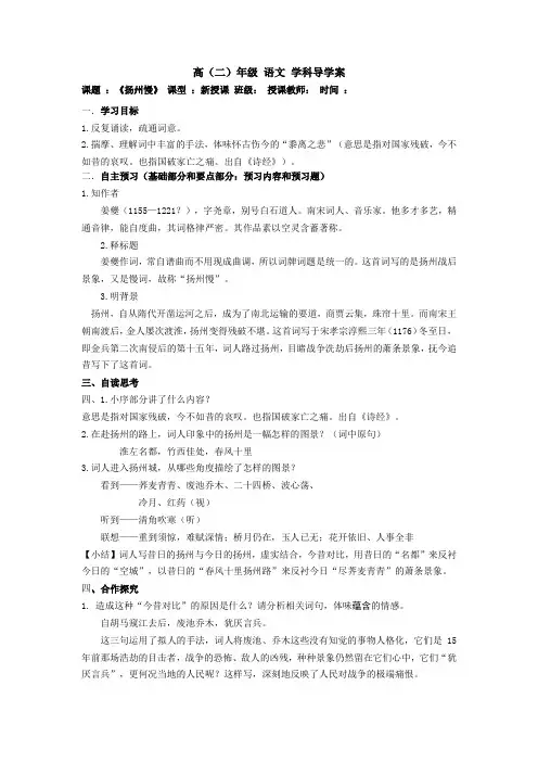 4.2《扬州慢》(学案)  -统编版高中语文选择性必修下册