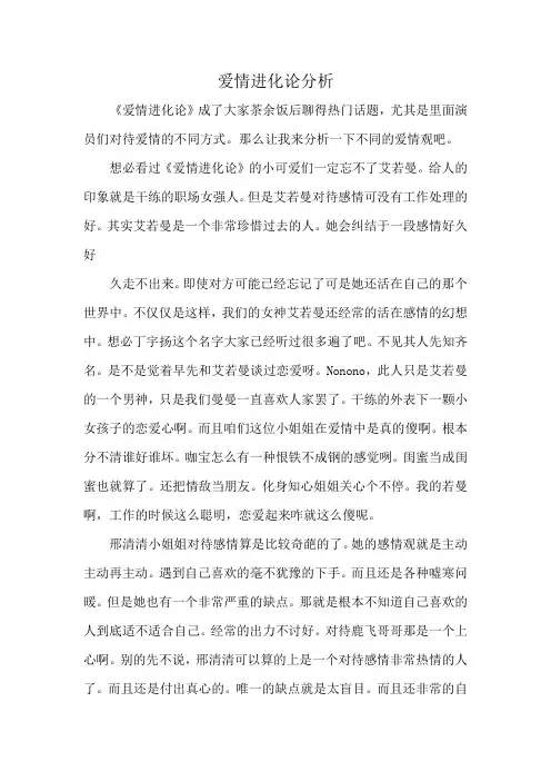 爱情进化论分析