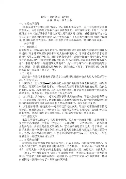 必修一新闻教案