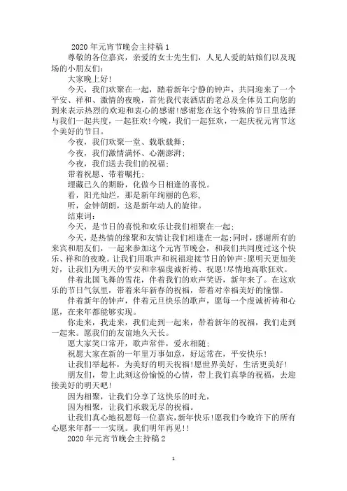 2020年元宵节晚会主持稿