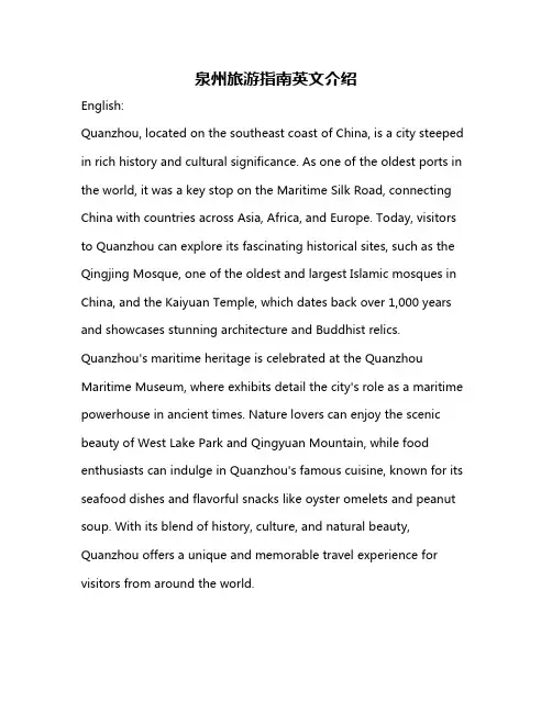 泉州旅游指南英文介绍