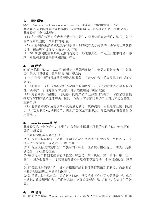 广告创意的基本理论