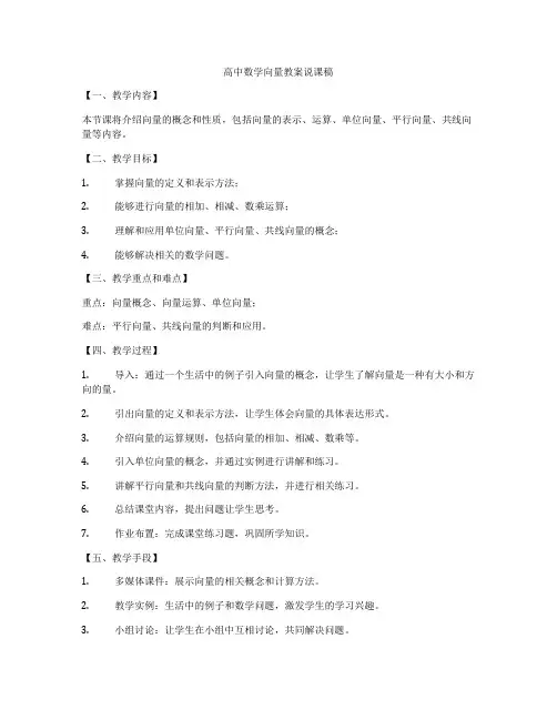 高中数学向量教案说课稿