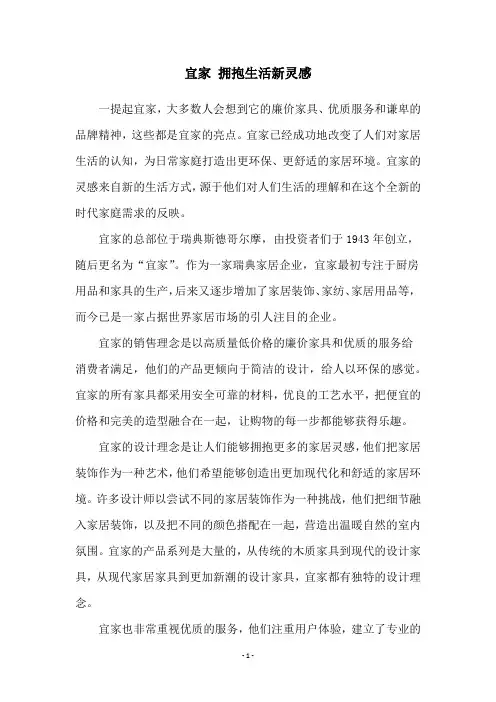 宜家 拥抱生活新灵感