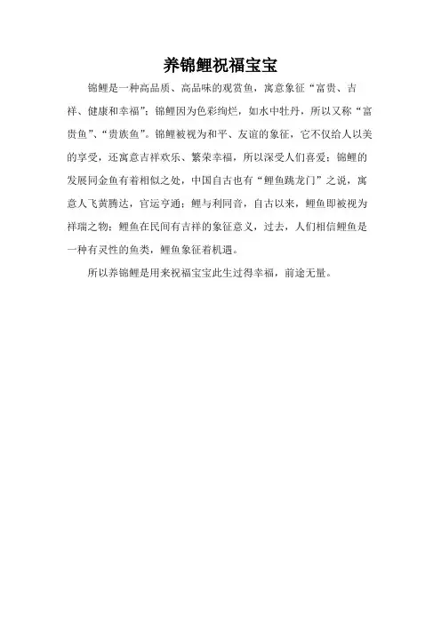 养锦鲤祝福宝宝