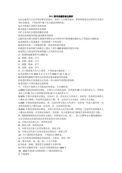 2011国考行测真题及答案解析