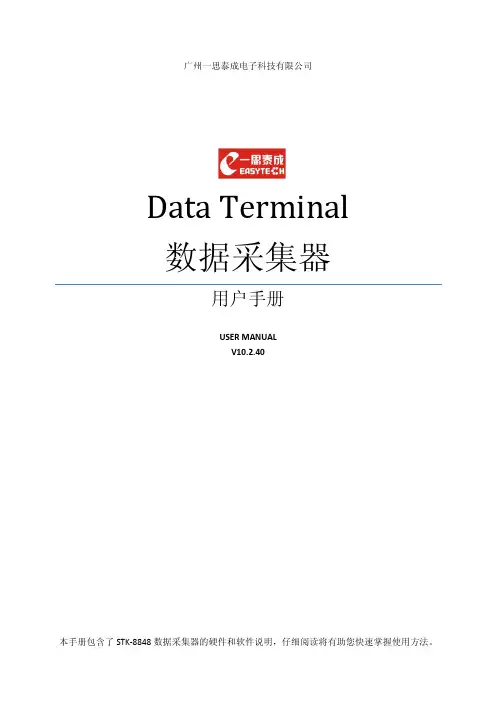 8848采集器说明书