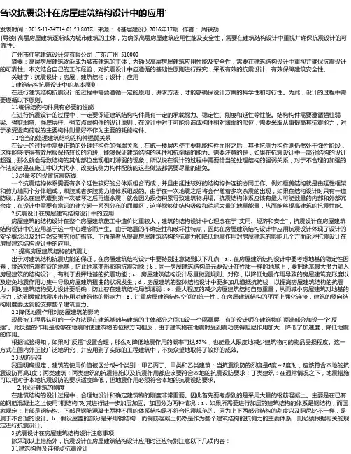 刍议抗震设计在房屋建筑结构设计中的应用`